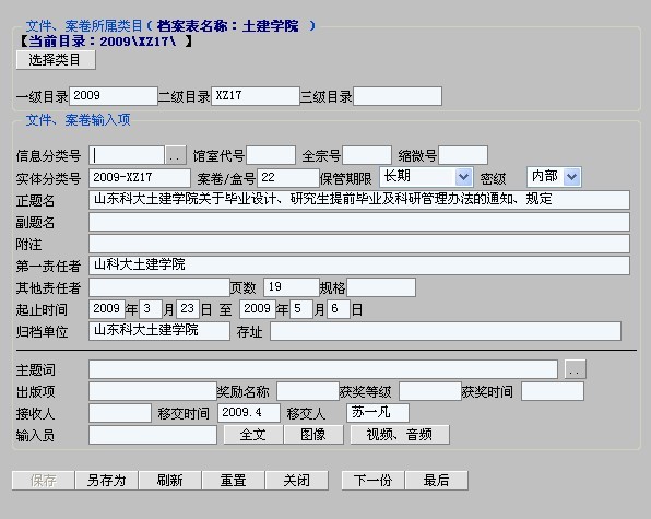 山东科技大学使用档案网络管理系统立卷归档的方法与步骤