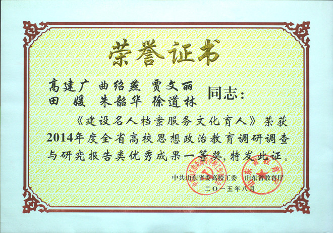 档案馆获全省高校思想政治教育优秀成果一等奖