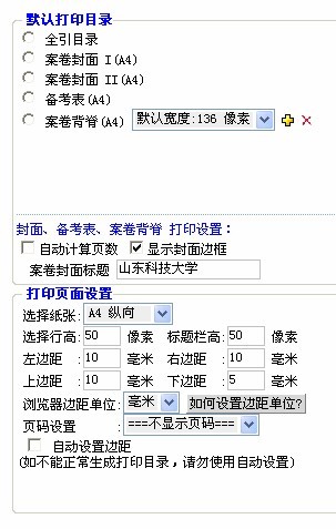 山东科技大学使用档案网络管理系统立卷归档的方法与步骤