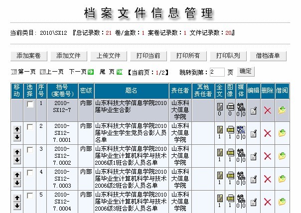 山东科技大学使用档案网络管理系统立卷归档的方法与步骤