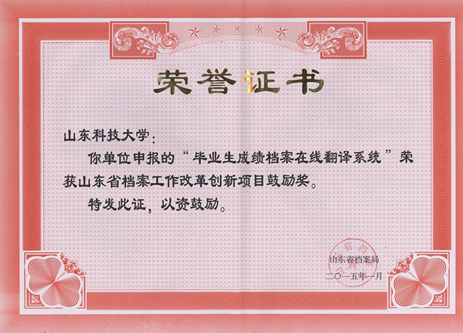我校获得全省档案工作改革创新成果奖