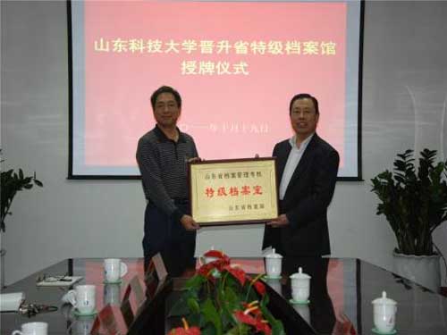 档案馆晋升为山东省特级档案馆