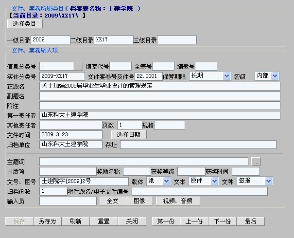 山东科技大学使用档案网络管理系统立卷归档的方法与步骤