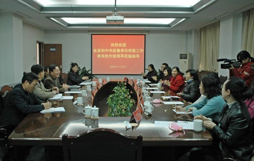 省直和中央驻鲁单位档案工作青岛协作组工作会议在学校召开
